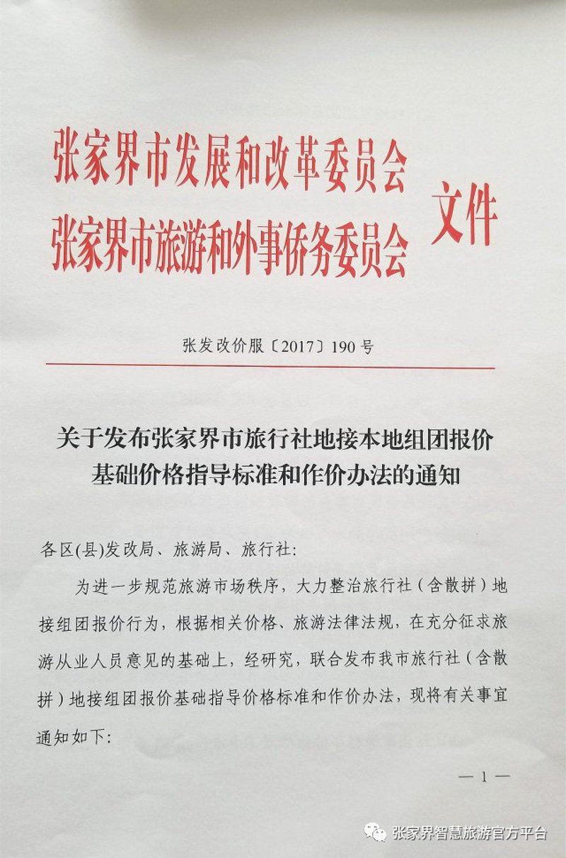 张家界跟团游：探索自然与人文之美